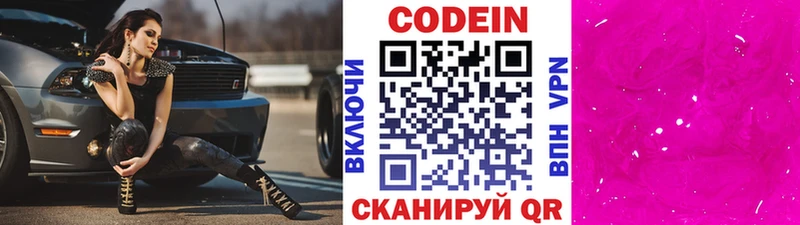Кодеин Purple Drank  Сретенск 